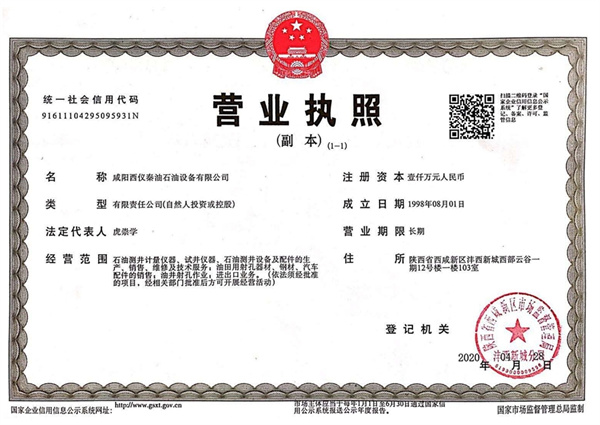 營(yíng)業(yè)執(zhí)照